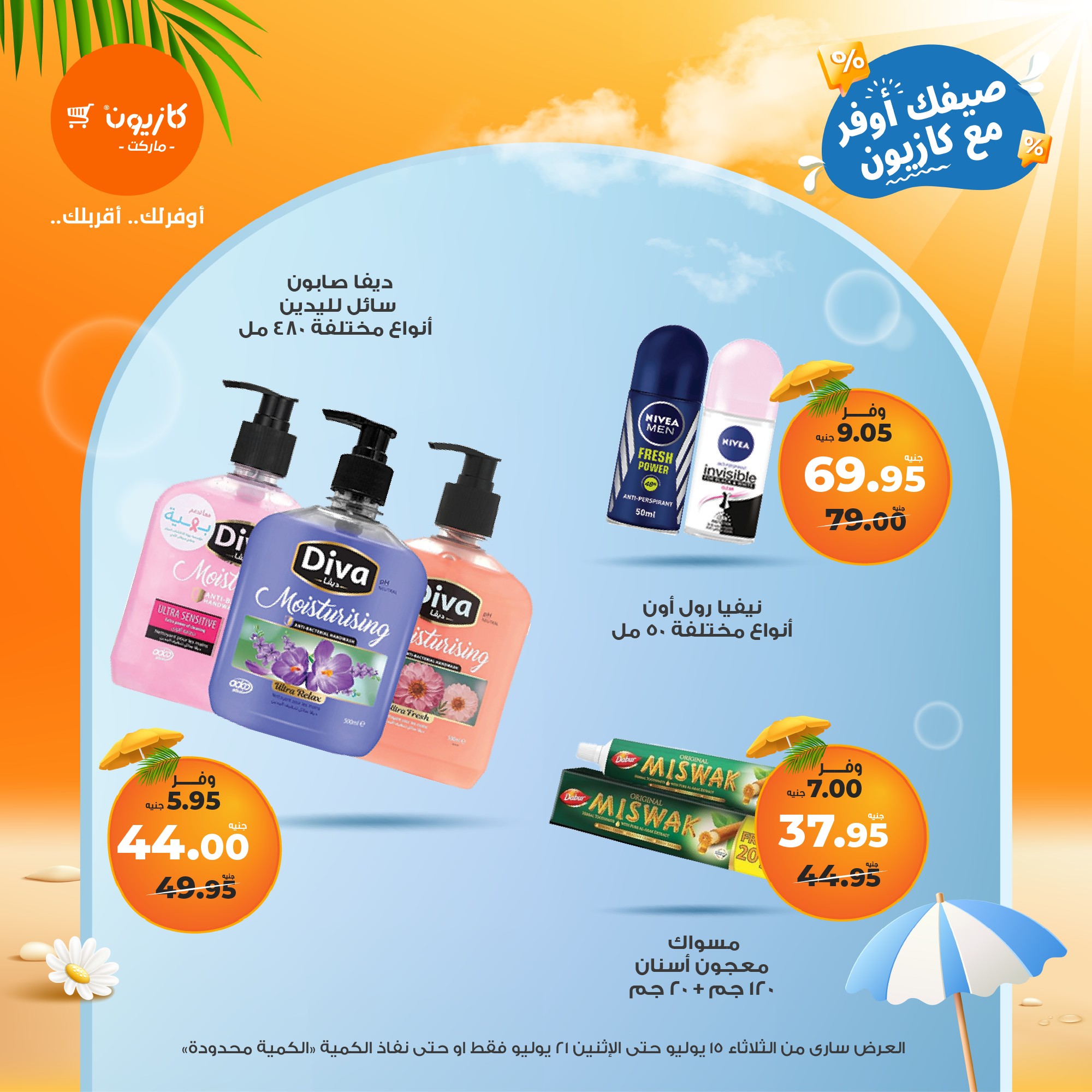 kazyon offers from 15jul to 21jul 2025 عروض كازيون من 15 يوليو حتى 21 يوليو 2025 صفحة رقم 14